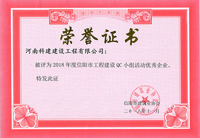 爱体育官方网页版-爱体育(中国)
被评为2018年度信阳市工程建设QC小组活动优秀企业
